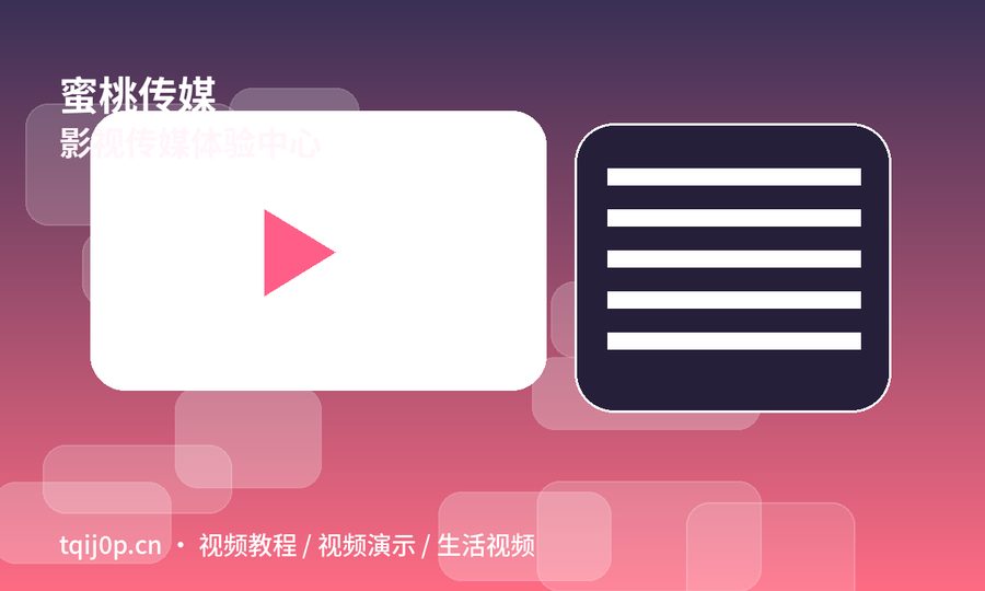蜜桃传媒
